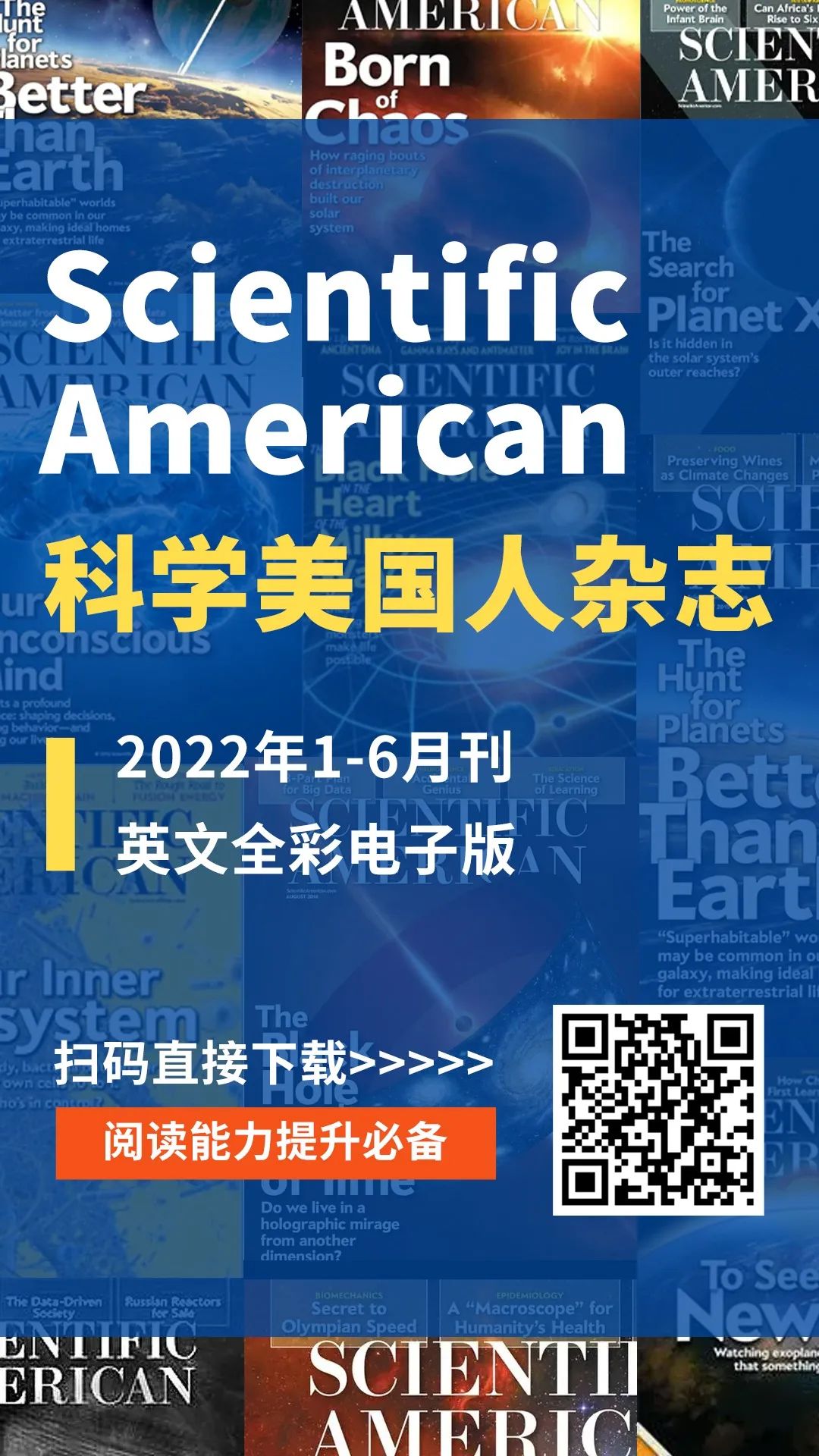 暑期阅读必备！科学美国人的文章精读指南