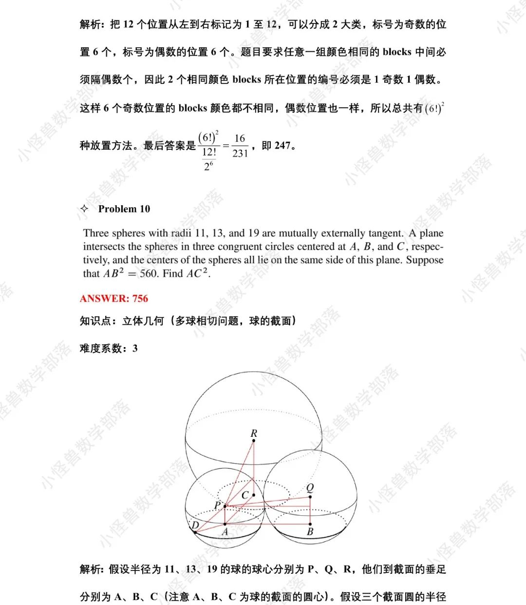 2022 AIME1 真题+解析+点评独家分享，马上收藏→