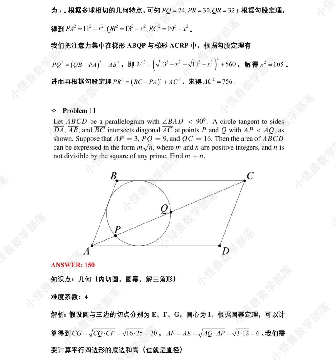 2022 AIME1 真题+解析+点评独家分享，马上收藏→