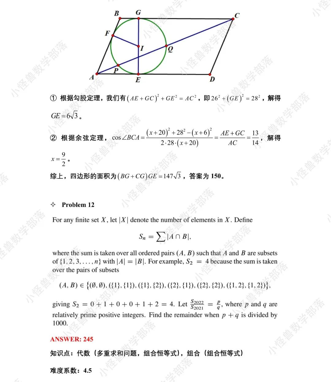 2022 AIME1 真题+解析+点评独家分享，马上收藏→