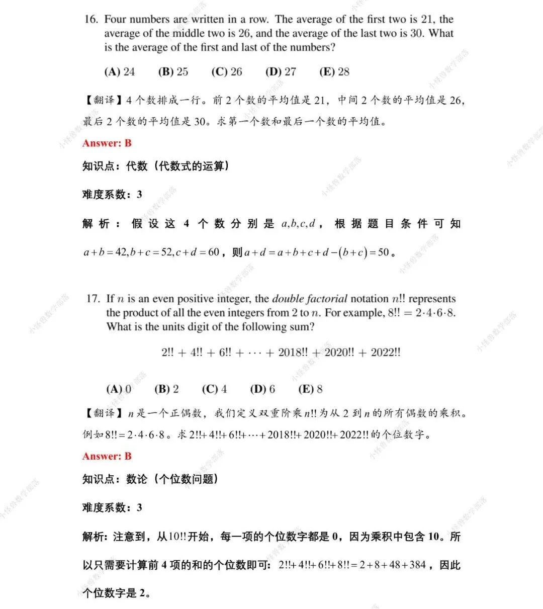 2022 AMC8 真题+解析+视频讲解来了！速看→