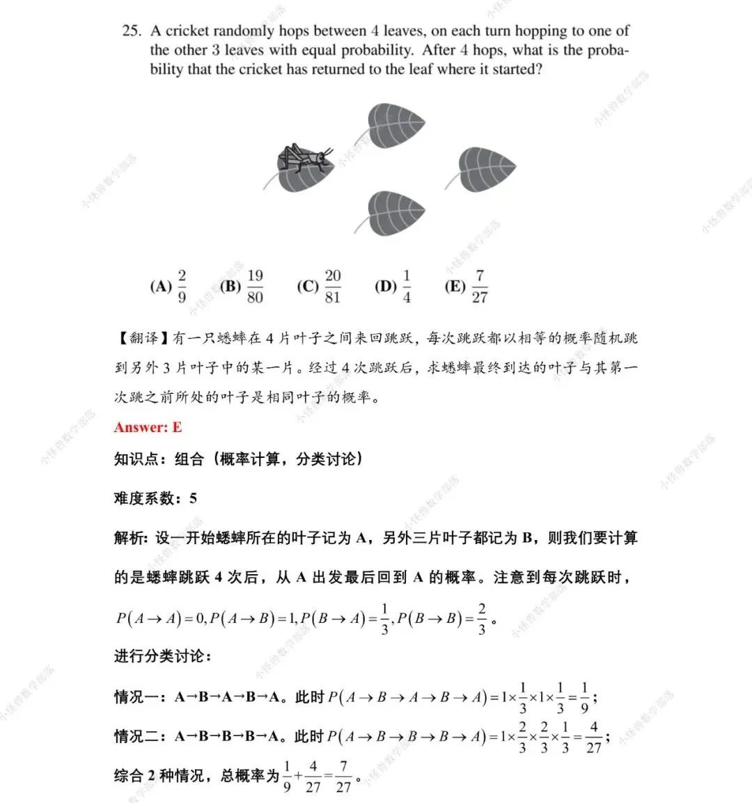 2022 AMC8 真题+解析+视频讲解来了！速看→