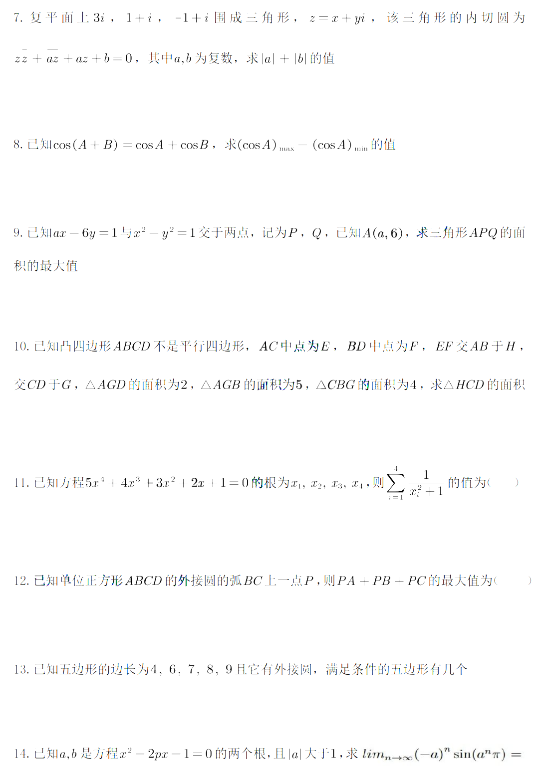 北京大学暑期学堂数学测试题出炉！快来看看难度如何