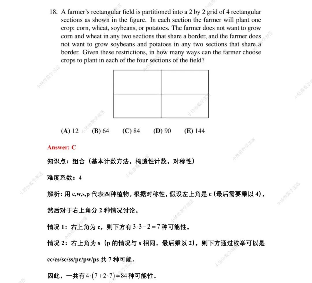 2022 AMC10 A卷 真题+解析+视频讲解来了！必读→