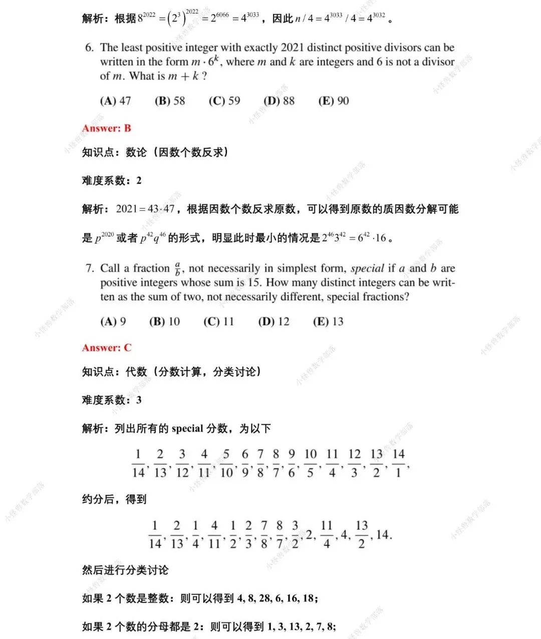 AMC10 B卷 最新真题+解析来了！附历年分数线