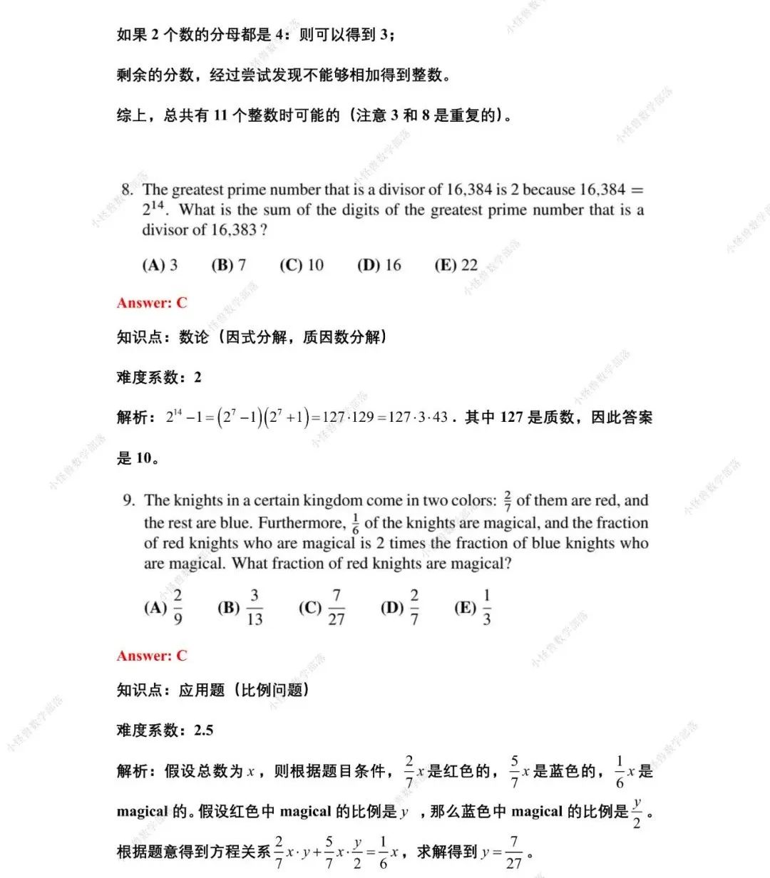 AMC10 B卷 最新真题+解析来了！附历年分数线