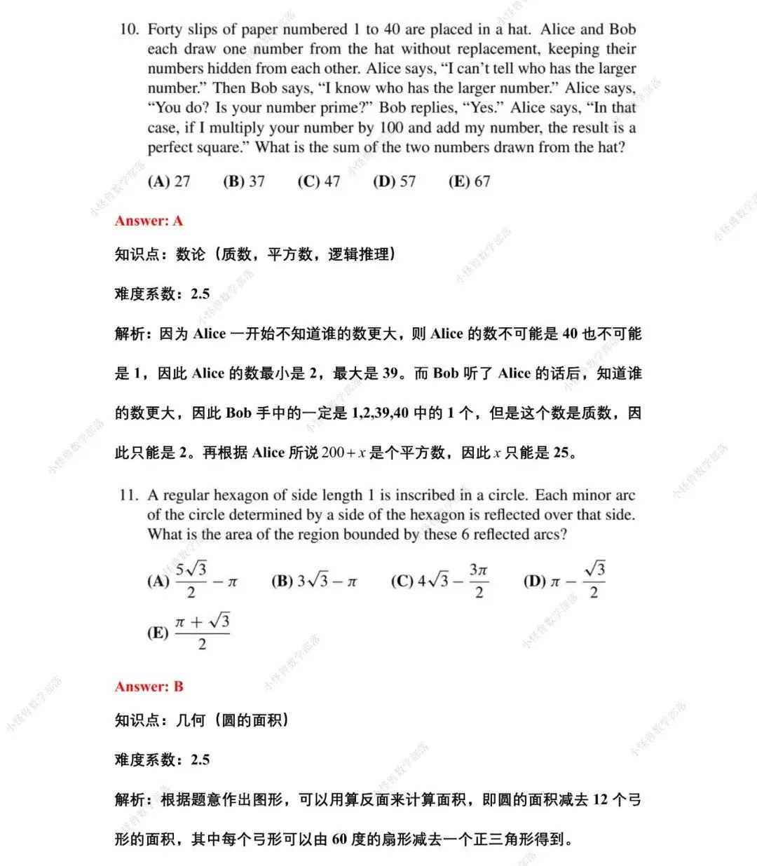 AMC10 B卷 最新真题+解析来了！附历年分数线