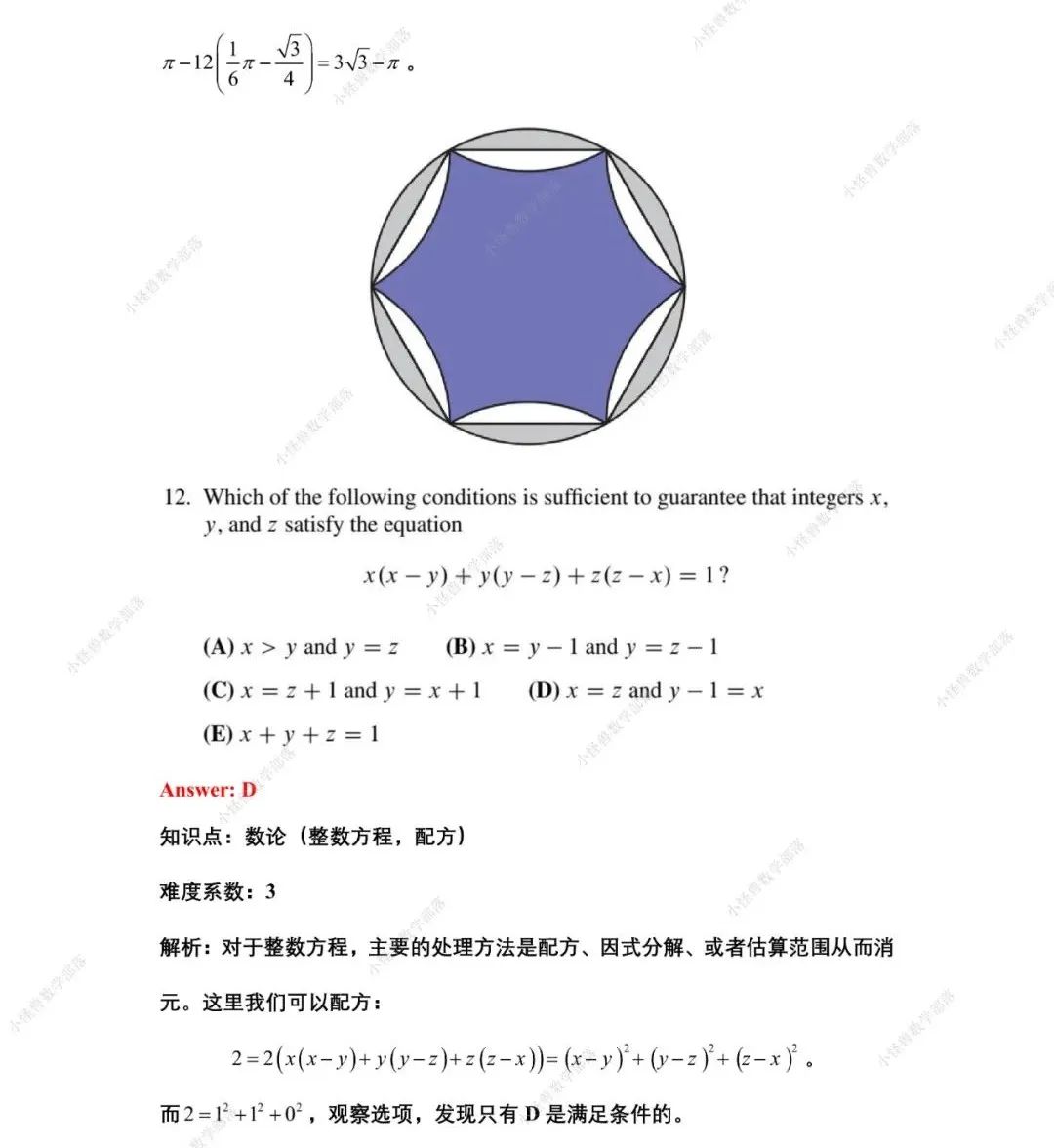 AMC10 B卷 最新真题+解析来了！附历年分数线