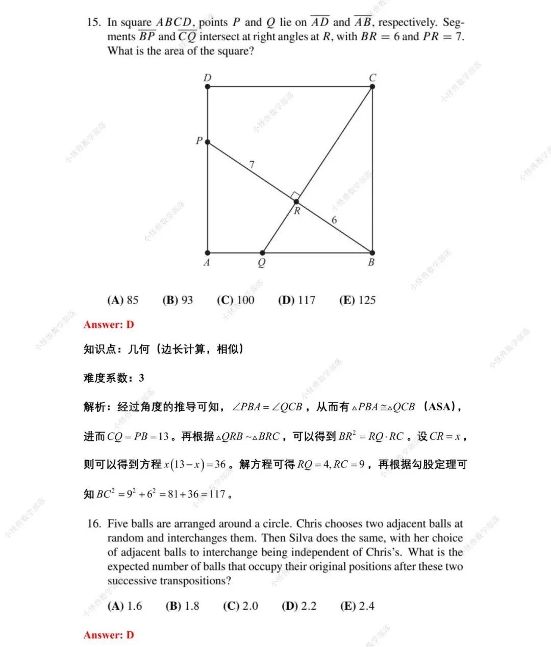 AMC10 B卷 最新真题+解析来了！附历年分数线