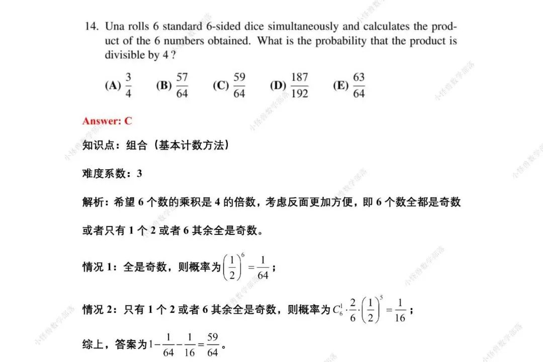 AMC10 B卷 最新真题+解析来了！附历年分数线