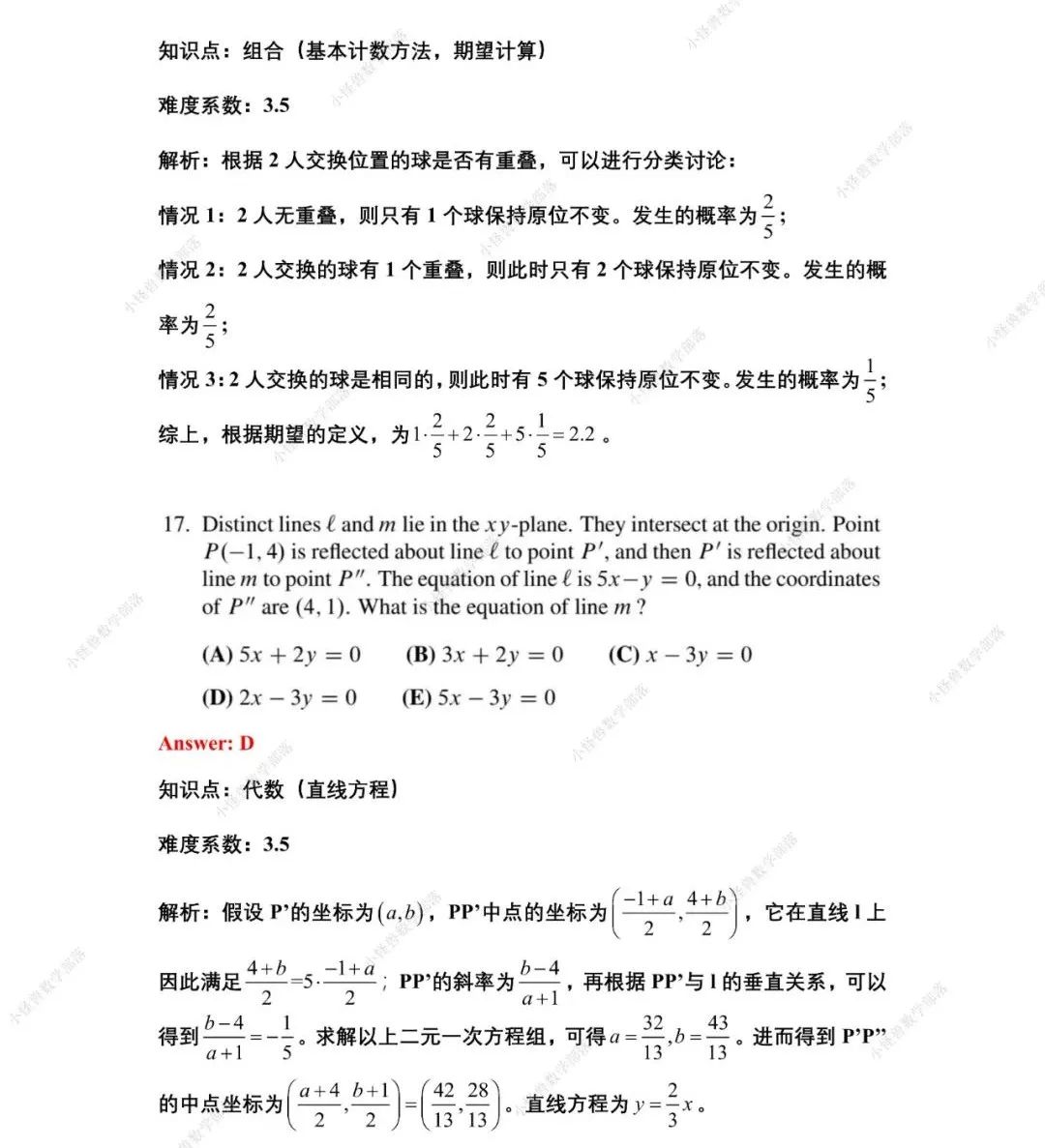 AMC10 B卷 最新真题+解析来了！附历年分数线