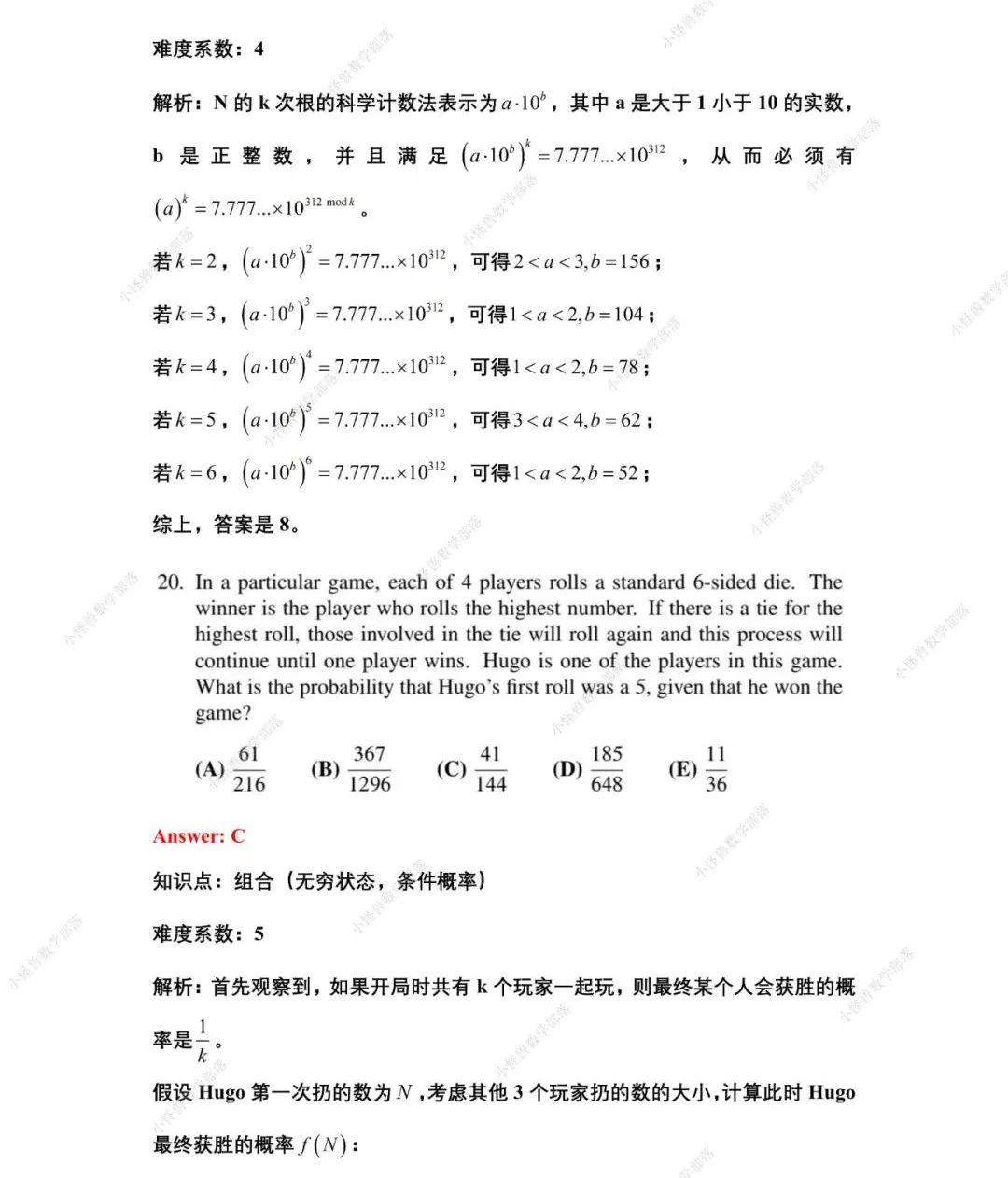 AMC10 B卷 最新真题+解析来了！附历年分数线