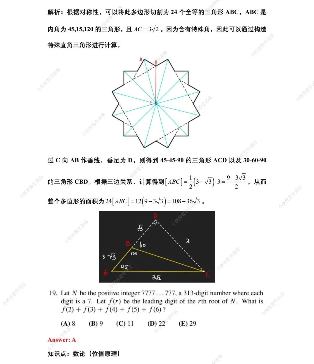 AMC10 B卷 最新真题+解析来了！附历年分数线