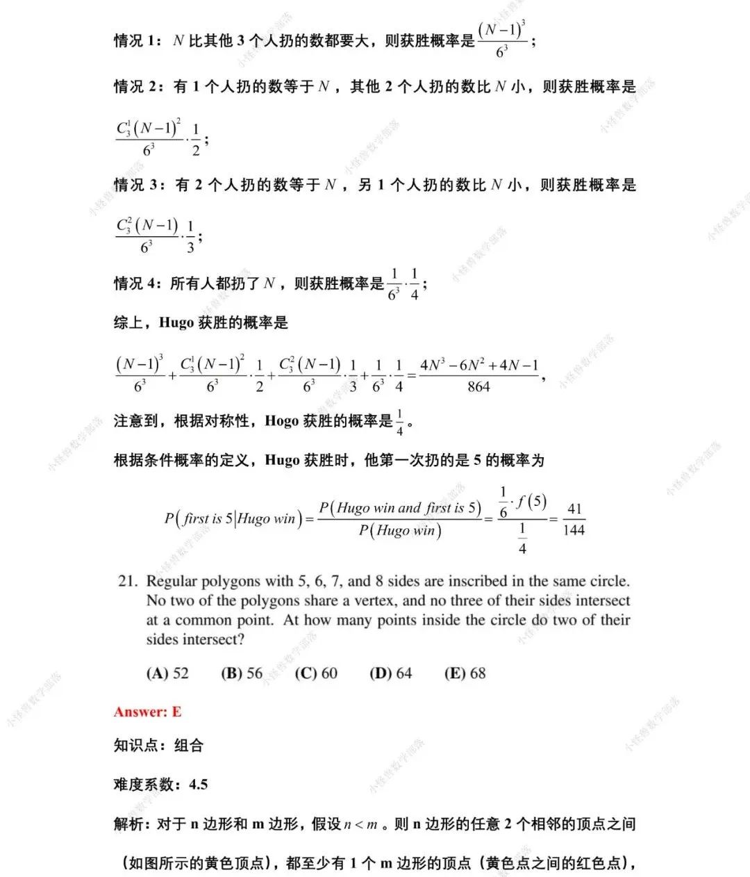 AMC10 B卷 最新真题+解析来了！附历年分数线