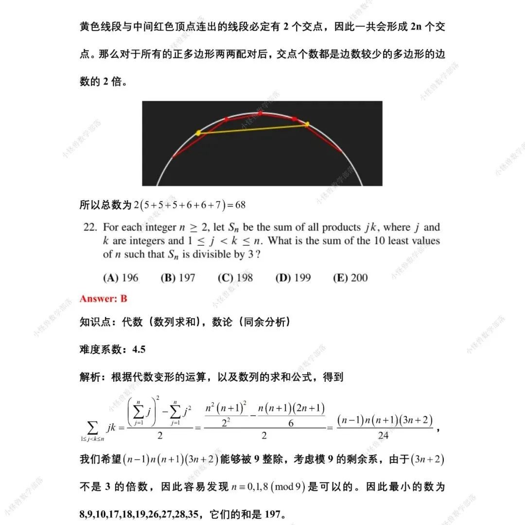 AMC10 B卷 最新真题+解析来了！附历年分数线