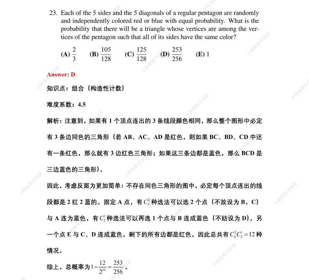 AMC10 B卷 最新真题+解析来了！附历年分数线