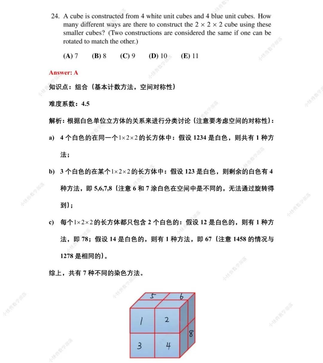 AMC10 B卷 最新真题+解析来了！附历年分数线