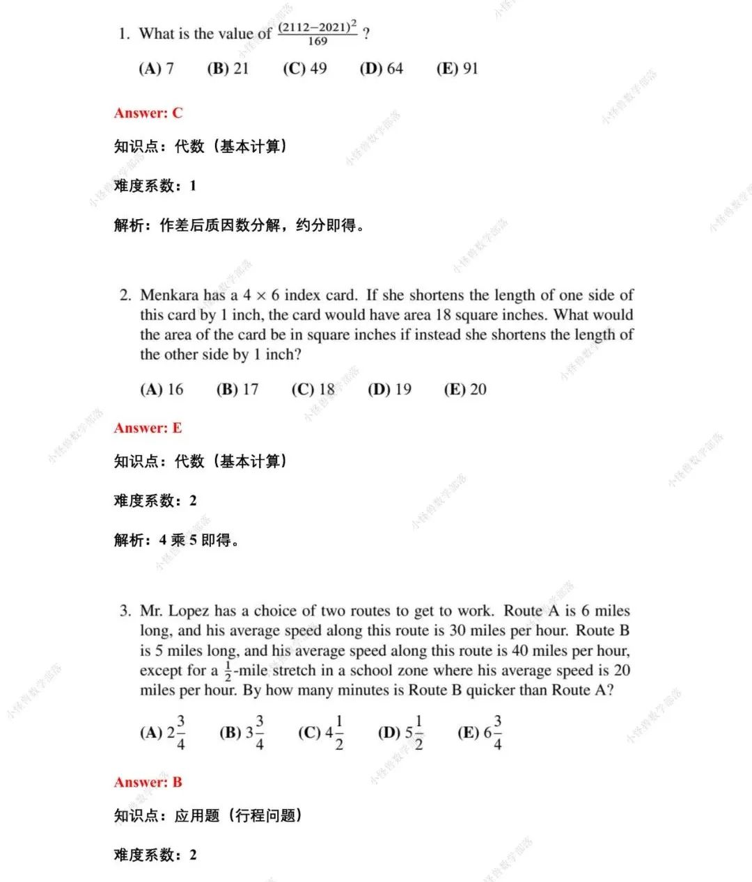 2022 AMC12 A卷最新真题+解析来了！附历年分数线