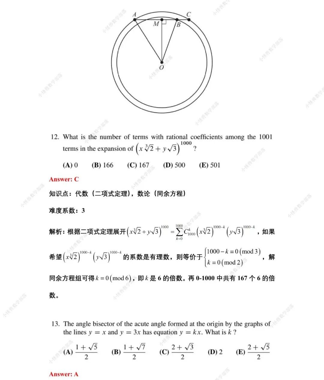 2022 AMC12 A卷最新真题+解析来了！附历年分数线