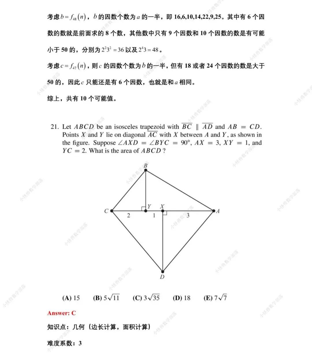 2022 AMC12 A卷最新真题+解析来了！附历年分数线