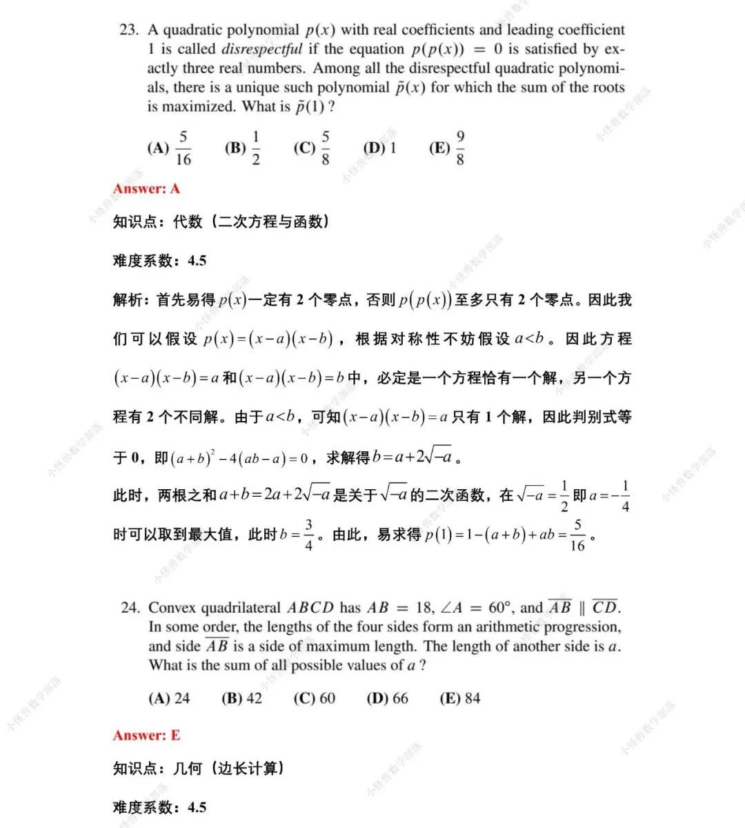 2022 AMC12 A卷最新真题+解析来了！附历年分数线