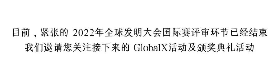 2022 Invention Convention Globals｜国际赛信息速递