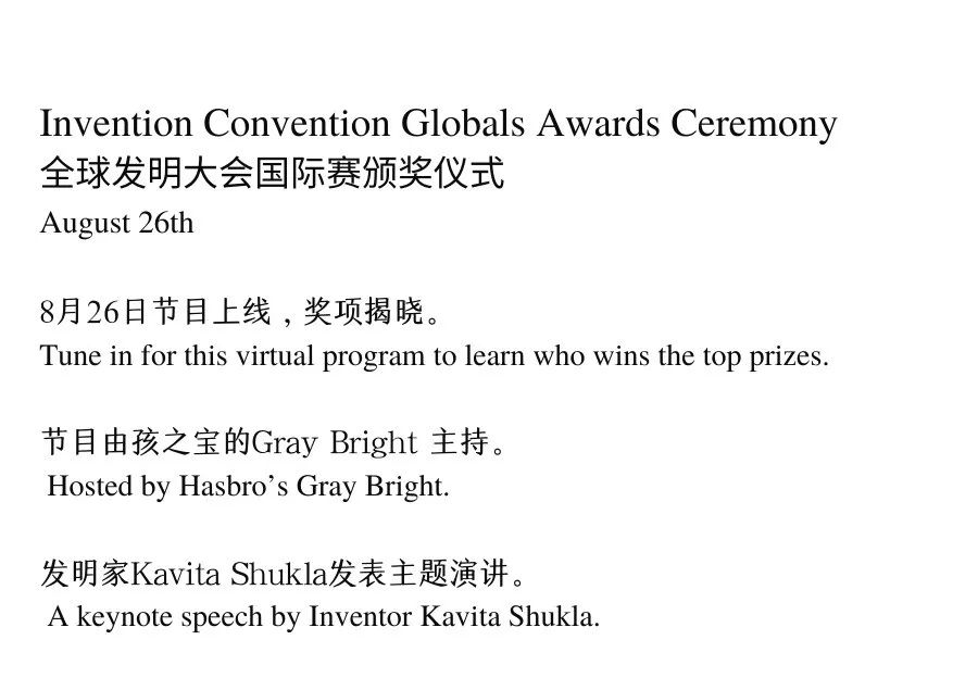 2022 Invention Convention Globals｜国际赛信息速递