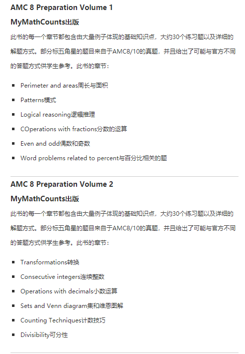 AMC8竞赛备考书籍推荐，机构AMC竞赛培训课程助力学生高效备考