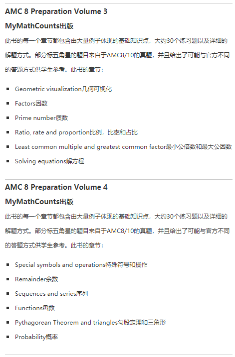 AMC8竞赛备考书籍推荐，机构AMC竞赛培训课程助力学生高效备考