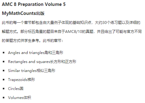 AMC8竞赛备考书籍推荐，机构AMC竞赛培训课程助力学生高效备考