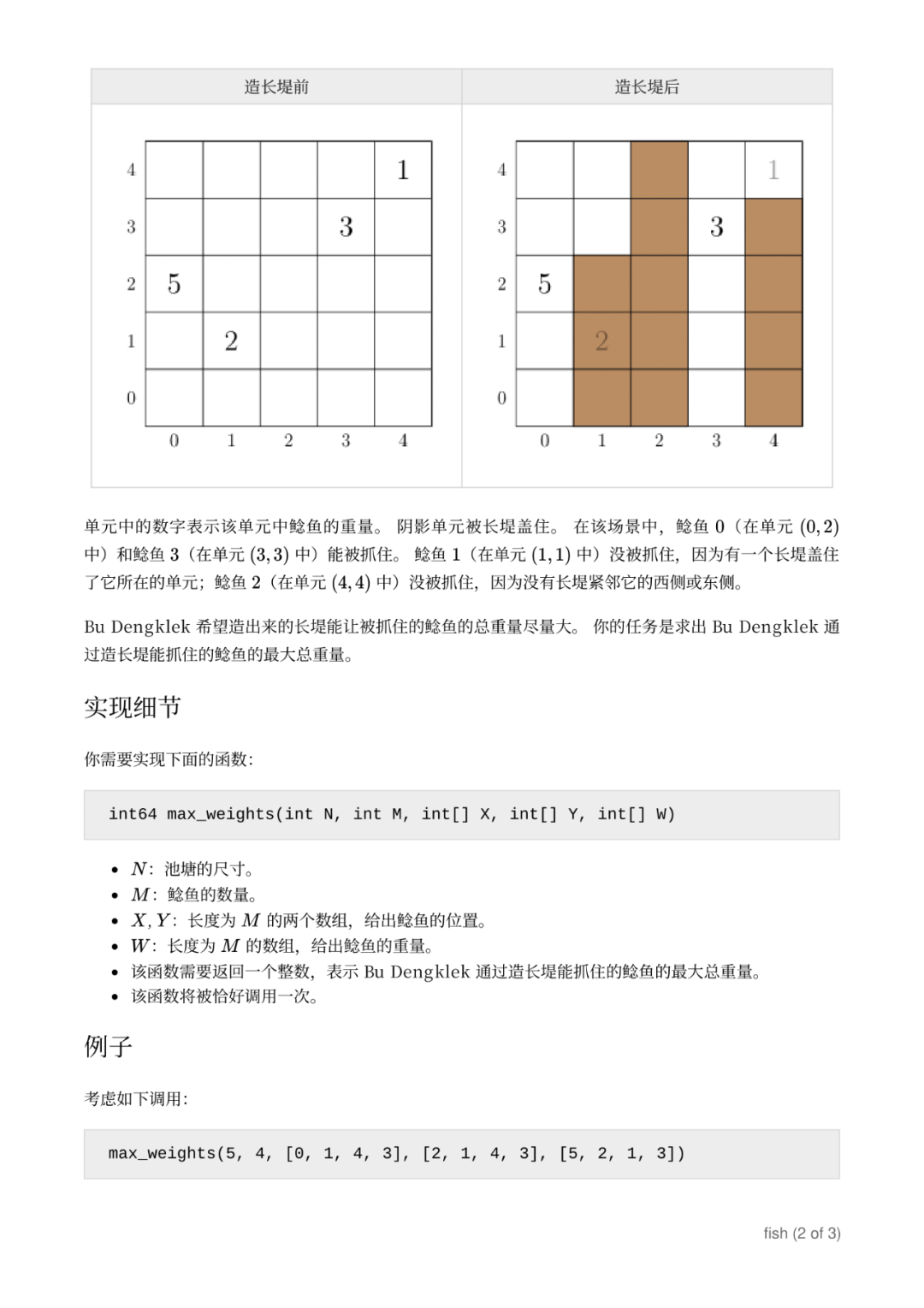 第 34 届国际信息学奥林匹克竞赛（IOI 2022）一试赛题