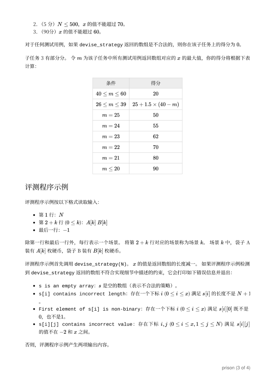 第 34 届国际信息学奥林匹克竞赛（IOI 2022）一试赛题