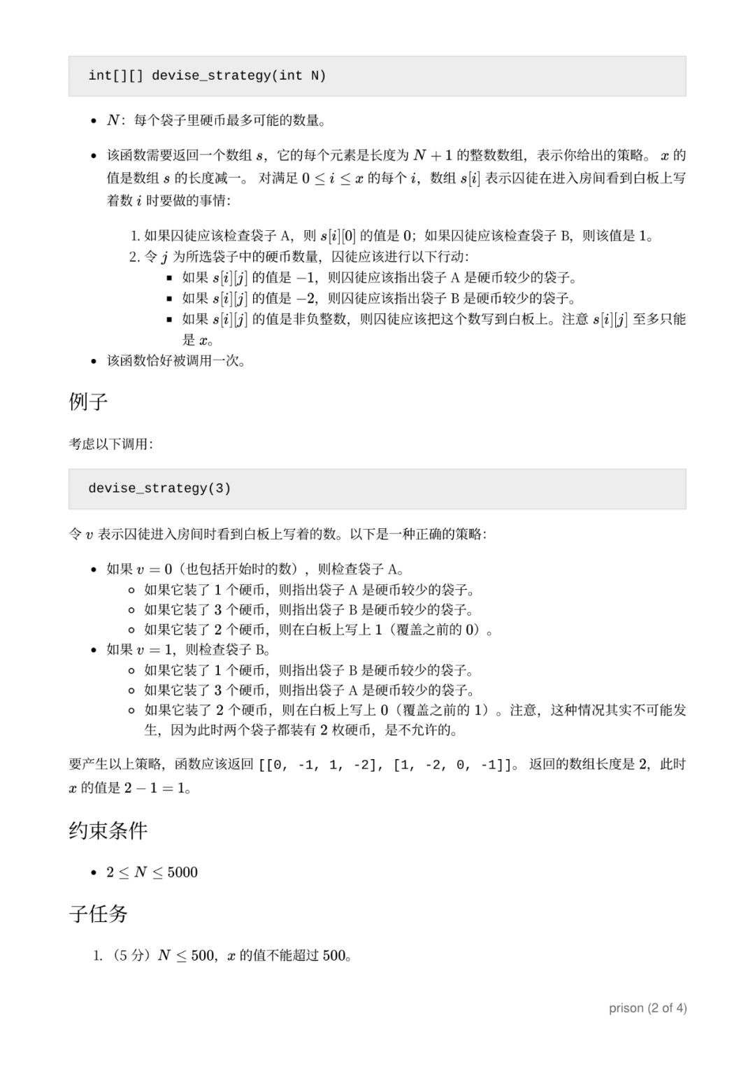 第 34 届国际信息学奥林匹克竞赛（IOI 2022）一试赛题