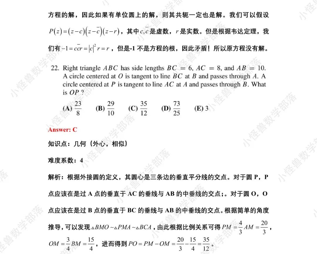 2021 AMC12 B卷最新真题+解析来了！还有10年分数线汇总