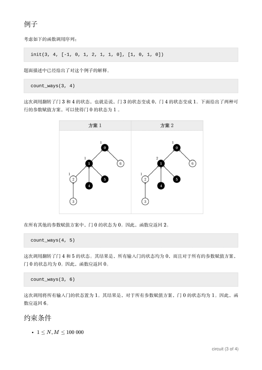 第 34 届国际信息学奥林匹克竞赛（IOI 2022）二试赛题