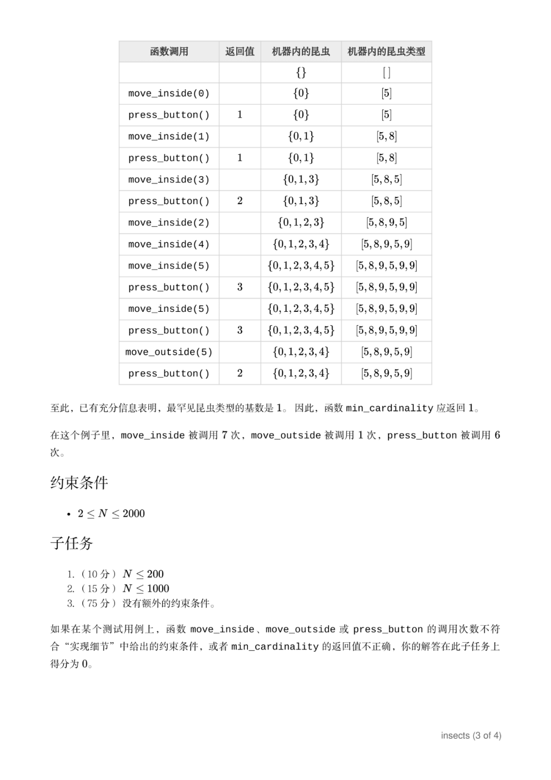 第 34 届国际信息学奥林匹克竞赛（IOI 2022）二试赛题