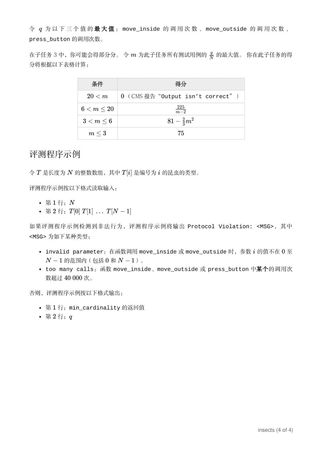 第 34 届国际信息学奥林匹克竞赛（IOI 2022）二试赛题