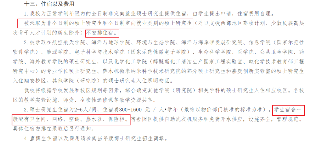 985高校明确不再为全部研究生提供宿舍！读研费用又要增加了吗？