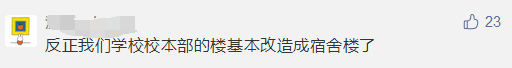 985高校明确不再为全部研究生提供宿舍！读研费用又要增加了吗？