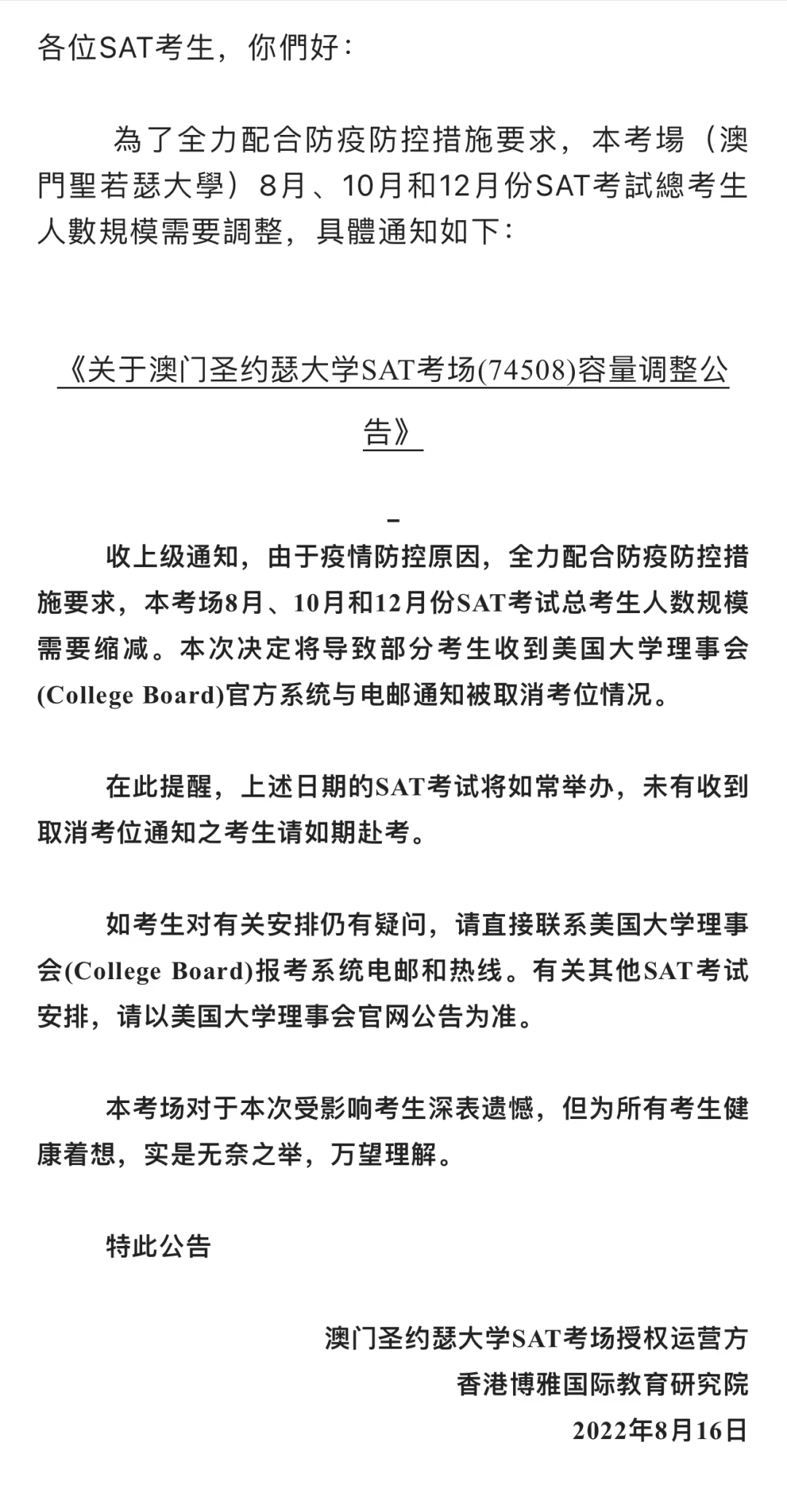 突发︱澳门SAT考试部分被取消！