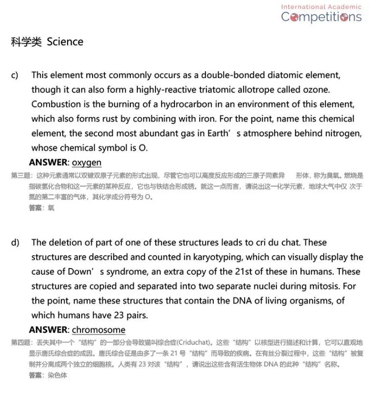 IAC国际学术挑战——美国最有影响力的中小学综合学术竞赛