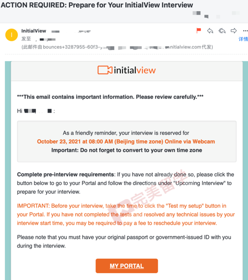 【教程】InitialView第三方面试预约流程和面试准备