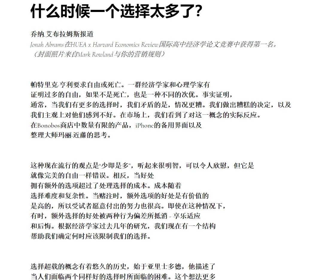 文科生的“爬藤神器”——HIEEC哈佛国际经济学论文大赛