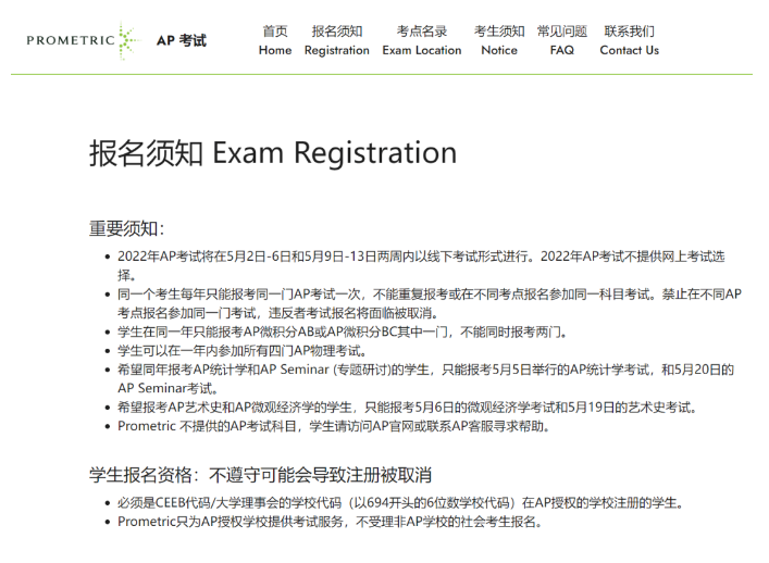 AP新加坡考区详解：Prometric/USEIC 两大考区哪家强？