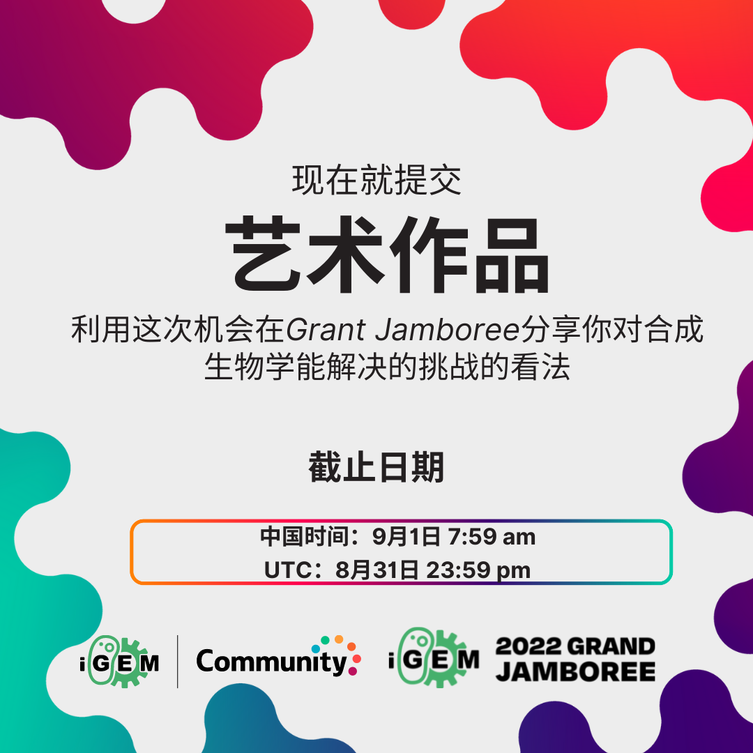 提交开放：用您自己的艺术品迎接 Jamboree 参与者！