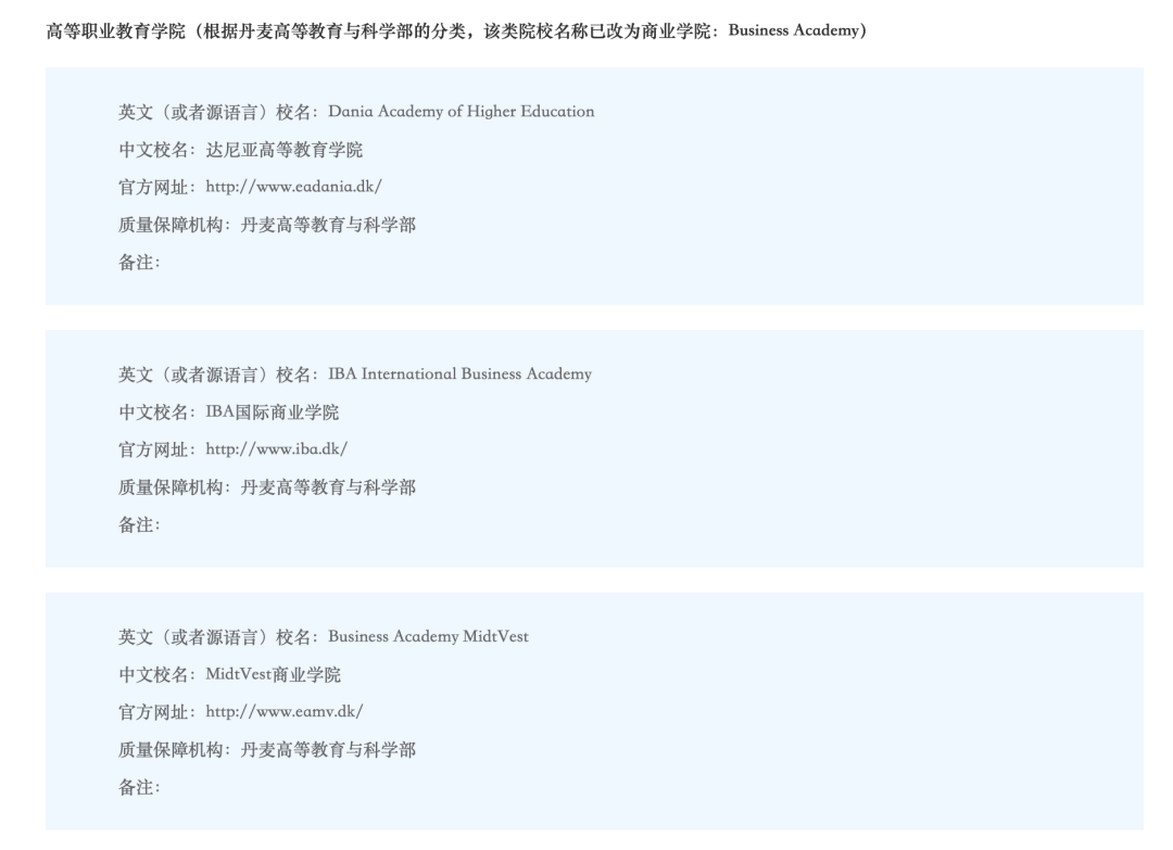 北欧留学 |教育部认可的北欧大学有哪些？