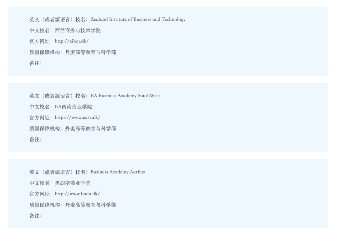 北欧留学 |教育部认可的北欧大学有哪些？