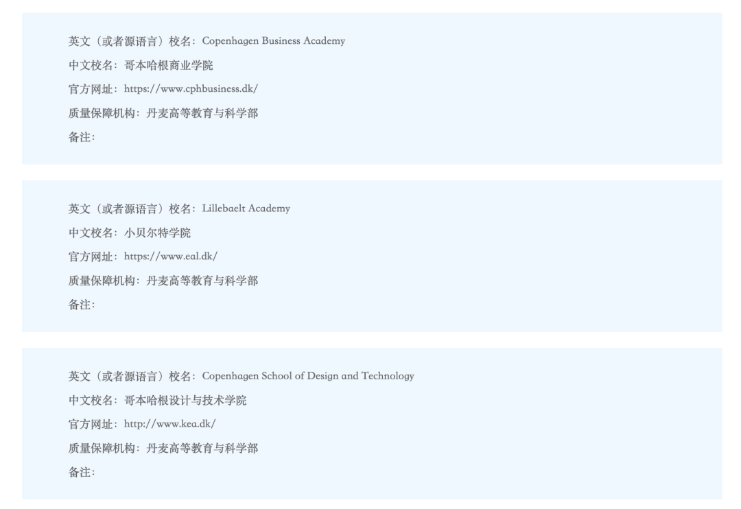 北欧留学 |教育部认可的北欧大学有哪些？