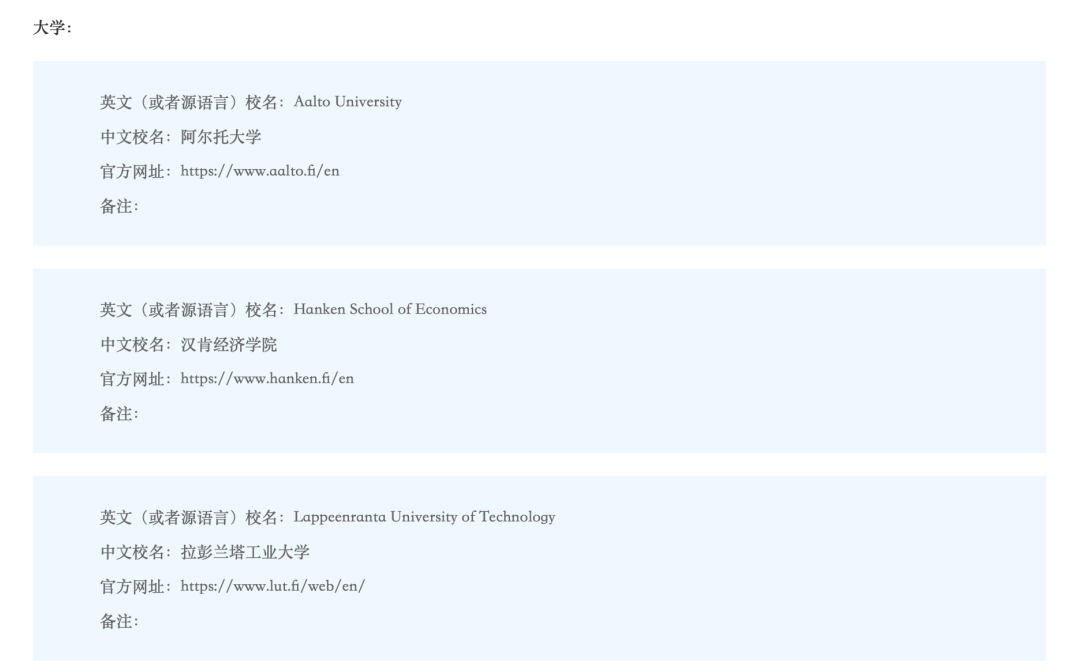 北欧留学 |教育部认可的北欧大学有哪些？