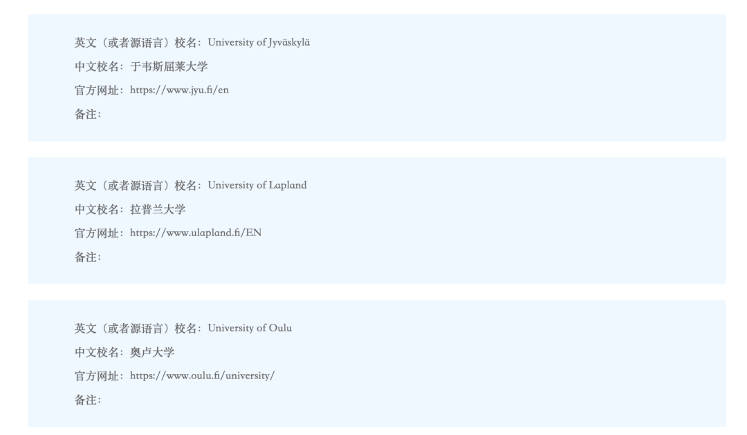 北欧留学 |教育部认可的北欧大学有哪些？